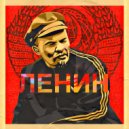 Антон Майк & Pachenko Zvuk - Ленин ()
