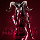 Archi Remixes - Хуже дьявола ()