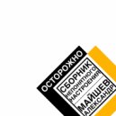 Майшев Александр - Анафилактическое настроение ()