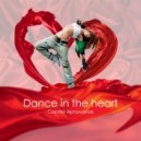 Сергей Артамонов - Dance in the heart ()