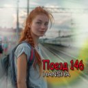 HANSHA - Поезд 146 ()