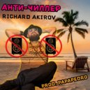Richard Akirov - Анти-Чиллер ()