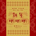 提琴boy -  (Original Mix)