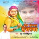 Panna Lal Vishwakarma - Mor Chotka Devarwa (Original Mix)