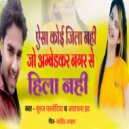 Various Artists - Aisa Koi Jila Nahi Jo Ambedkar Nagar Se Hila Nahi (Original Mix)