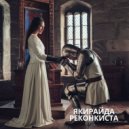 Якирайда - Реконкиста ()