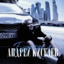 Андрей Киселев - Будь как я