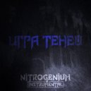 Nitrogenium - Мания (Instrumental)
