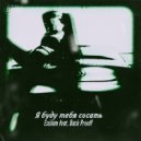 Essilam & Back Prooff - Я буду тебя сосать ()