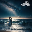 Твоя Аврора - Новый день ()