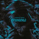 Klime mc & Nehisi - ронины ()