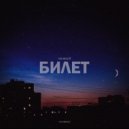 YURCHENKO - Чужой билет ()