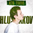 Hlushakov - Кто такой (Original Mix)