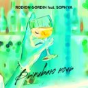 Rodion Gordin, SOPH\'YA - Выпиваю Ночь (Techno Remix)