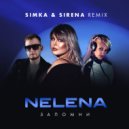 NELENA & SIMKA & SIRENA - Запомни (Remix)