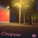 Vlasniks - Cоории (Speed up)