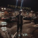 IGNOR - РЭПЕР НЕ КУРИТ ()