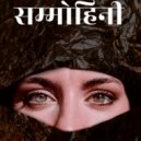 Swanoop Anjan Behera - Sammohini ()