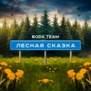KODA TEAM - Лесная сказка ()