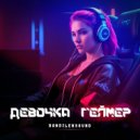 Bandilen - Девочка геймер