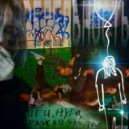 запредельность - ты_снова_кинешься_телом.mp3 ()