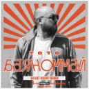 Тото - Баяноммай
