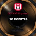 DENMARKO project - Не молитва (Original Mix)