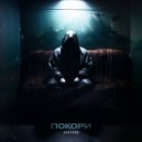 Экстолс - Покори ()