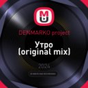 DENMARKO project - Утро