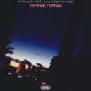 DJ NikolaZik & ПЛЕЙГ & iluhus & X_EgOsHkA & Helger & NikolaZik - НОЧНЫЕ ГОРОДА ()
