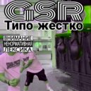 GSR - Типо жестко ()