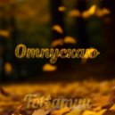 Tot$amyu - Отпускаю ()