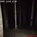 кин дза дзо - ворожба 2 ()