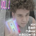 Kuritsa Production & DJ Catt - Vhs 6 (Go Back In Time)