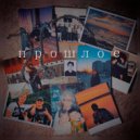 Spirit - Прошлое ()