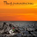 Предзнапамятство - Не истлеть ()