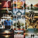 Захар - НГ ()