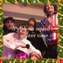 Киня Пентагон & Den - Пушки щелк (Bonus)