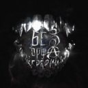 Сатира - Вечяринка 2