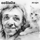 ooslada - All right (студийная версия)