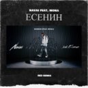 Navai feat. MONA - Есенин (Red Remix)