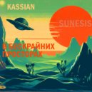 Kassian - в бескрайних просторах ()