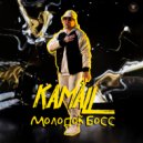 Kamall - Молодой Босс ()