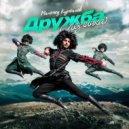 Магомед Курбанов - Дружба (Lezginka)