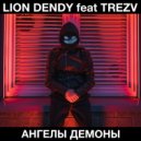 Lion Dendy & Trezv - Ангелы Демоны (Original Mix)