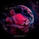 Магомед Курбанов - ЭЙ МАЛАЯ ()