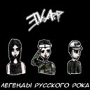 E.V.A. & Русский рэп & Moonarri - Yaoi ()