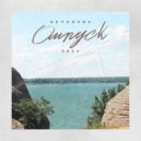 Неплохие - Отпуск ()