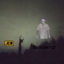 JEIR - Вывозитор ()