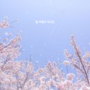 써밋플레이 - After The Rain